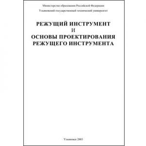 Справочник инструментов