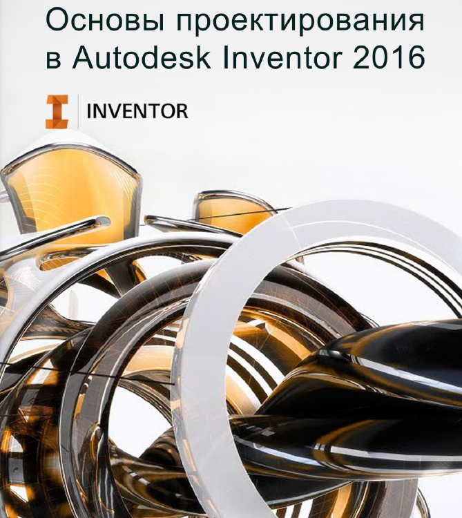 Autodesk Inventor 2016 Download Size