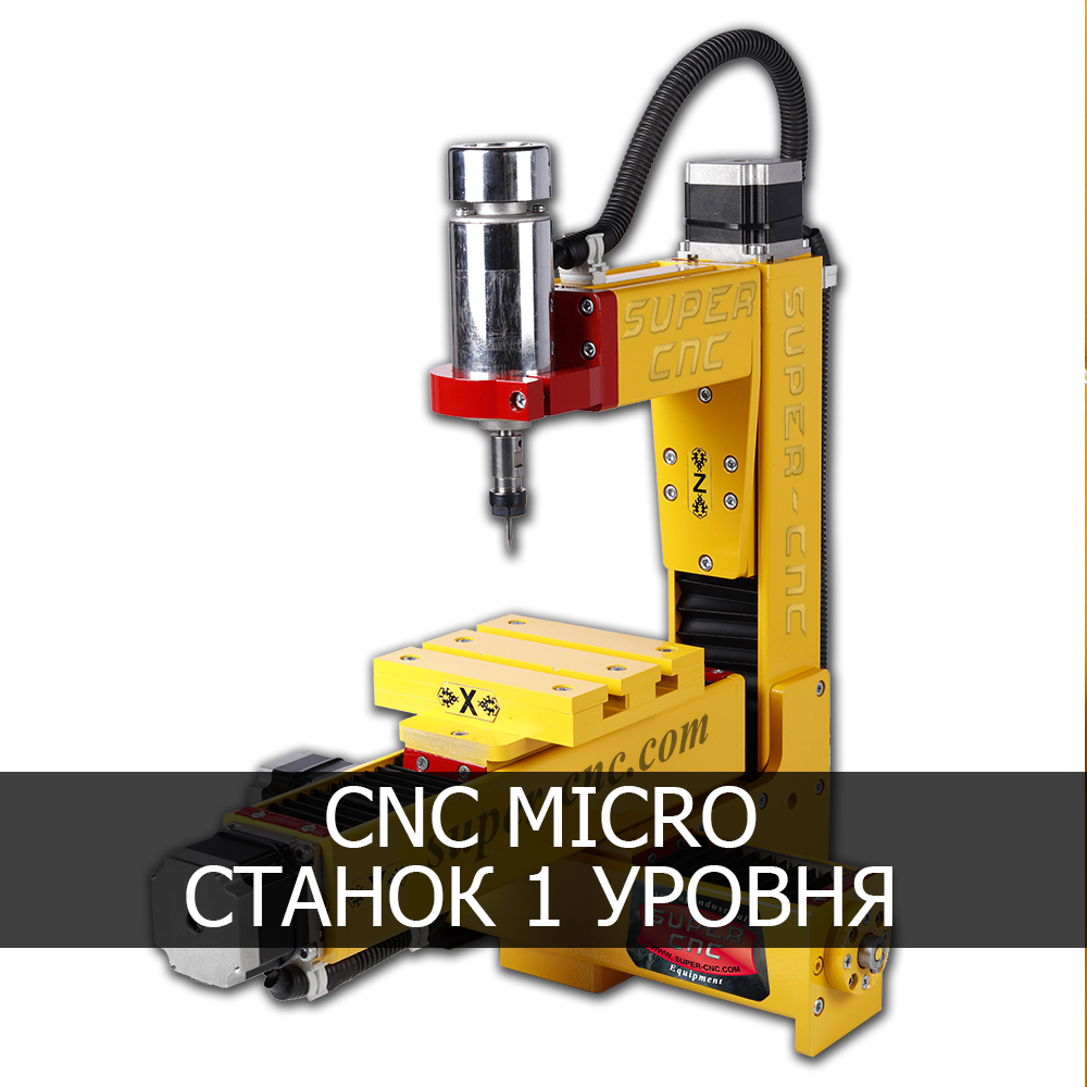 cnc micro станок на чпу